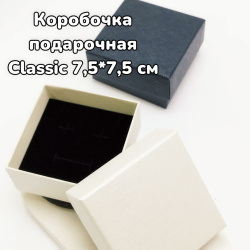 Коробочка подарочная Classic 7.50х7.50см. с вкладышем / Шкатулка - упаковка для ювелирных изделий 